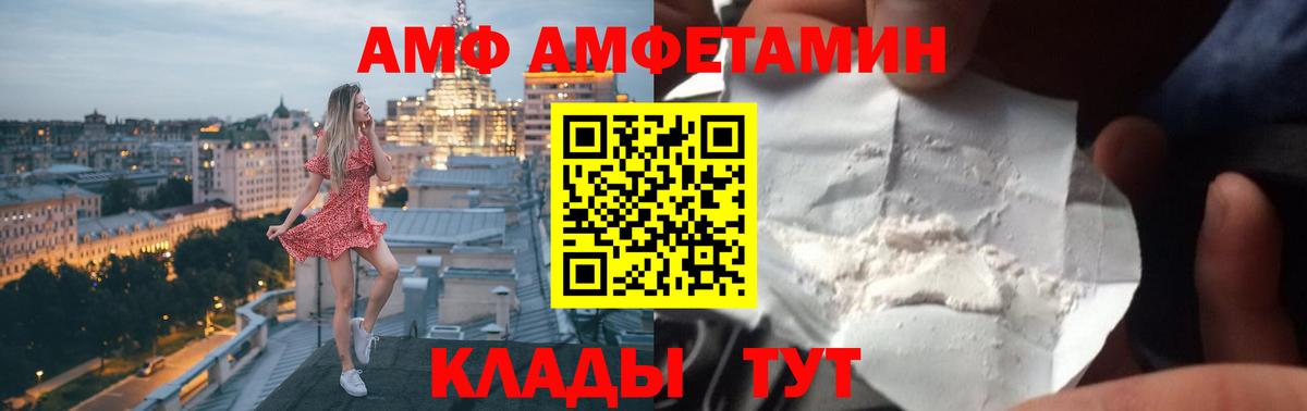 Кореновск  Amphetamine  Вход с VPN  АМФ VHQ 