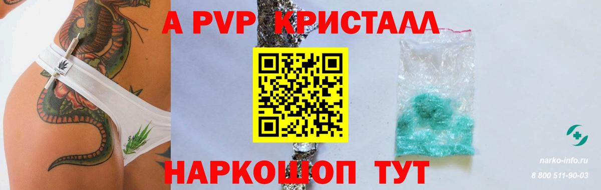 A PVP кристаллы Кореновск