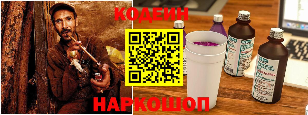 Codein напиток Lean (лин)  Вход с VPN  Кореновск  Кодеин Purple Drank 