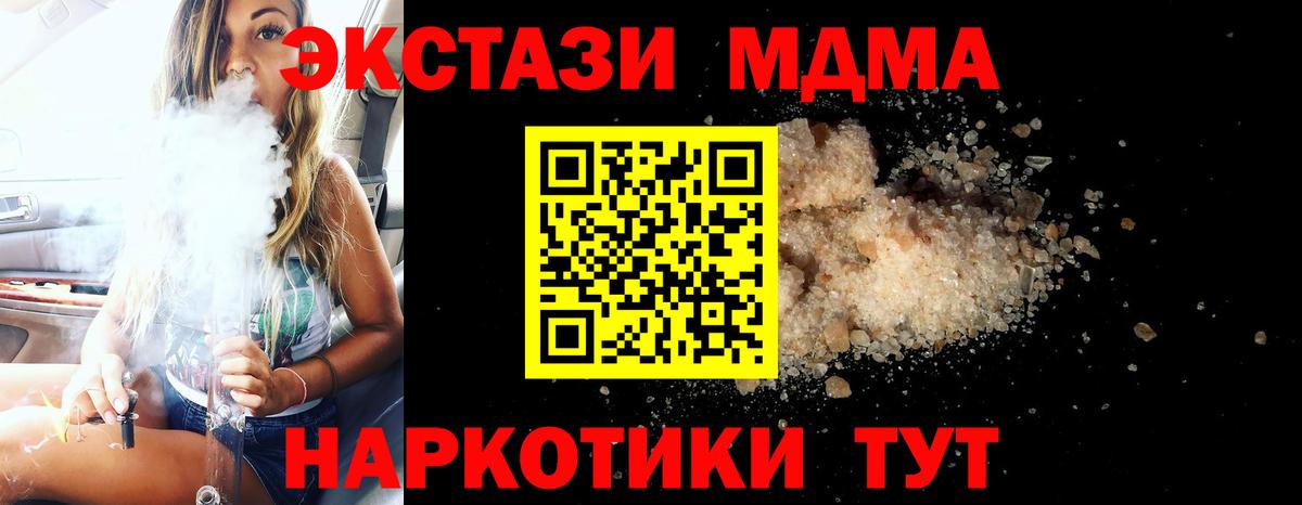 МДМА Molly  MDMA молли  МДМА  Вход с VPN  Кореновск 