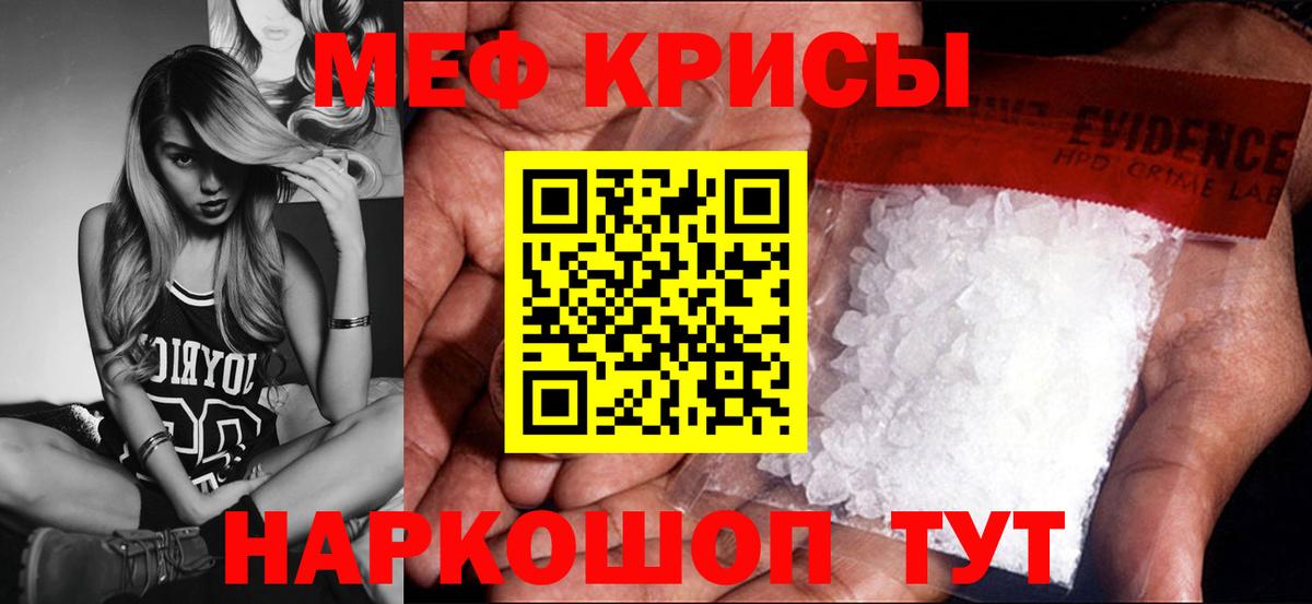 Меф кристаллы  МЯУ-МЯУ mephedrone  Меф  Вход с VPN  Кореновск 