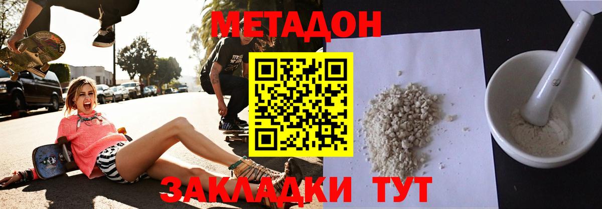 Метадон VHQ Кореновск
