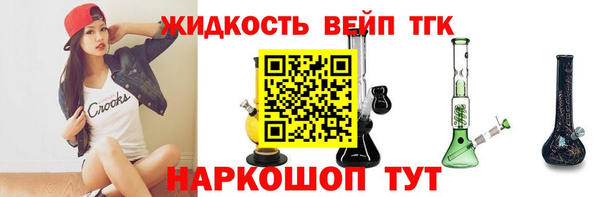 Кореновск  Дистиллят ТГК концентрат  Вход с VPN  Дистиллят ТГК жижа 